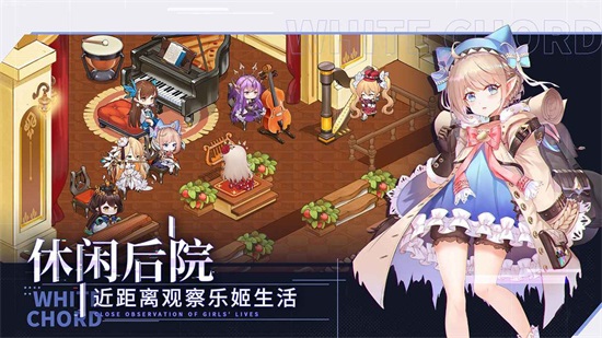 纯白和弦安卓版下载截图2