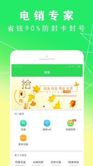uu网络电话软件下载截图3