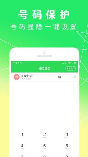 uu网络电话软件下载截图2