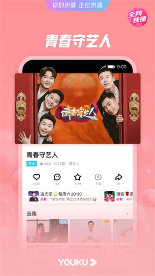 优酷视频永久会员解锁版截图2
