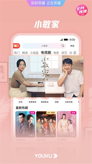 优酷视频永久会员解锁版截图1