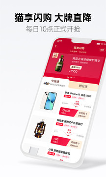 手机天猫2022官方最新版下载截图3