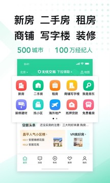 安居客手机app下载截图2