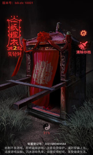 纸嫁衣2奘铃村无广告版截图1