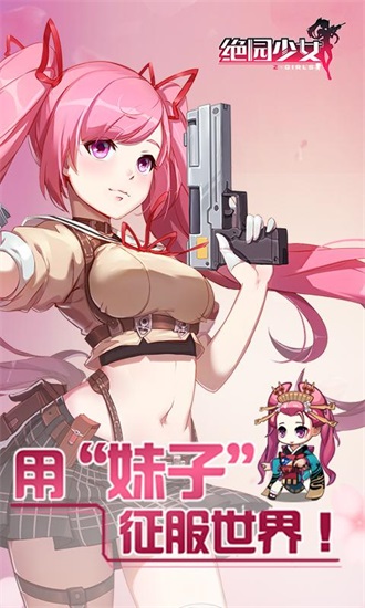 绝园少女解锁版下载截图3