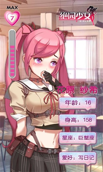 绝园少女解锁版下载截图2