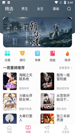 小小追书官方免费下载截图2
