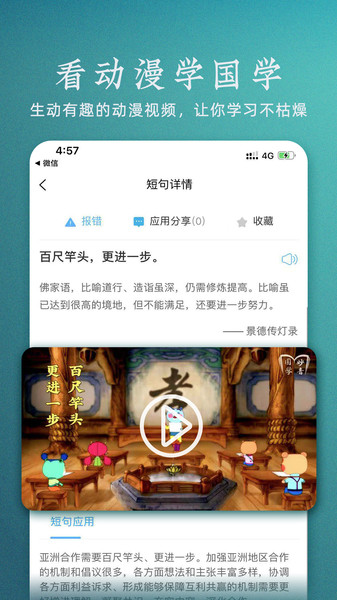 妙音国学官方版下载截图2