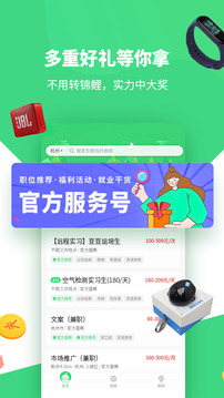 豆豆兼职app下载截图1