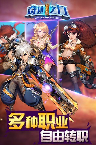 奇迹之门游戏下载截图3