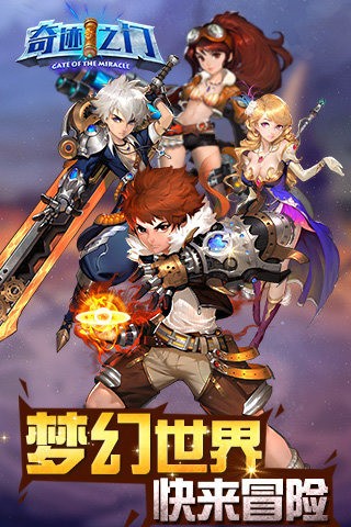 奇迹之门游戏下载截图2