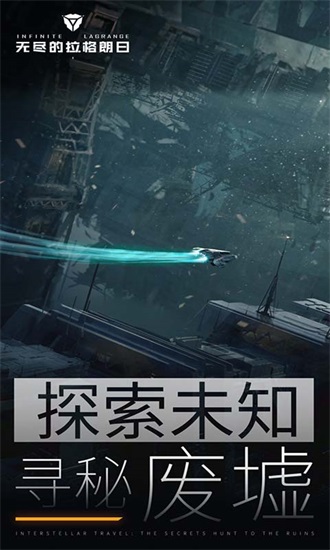 无尽的拉格朗日解锁版下载截图1