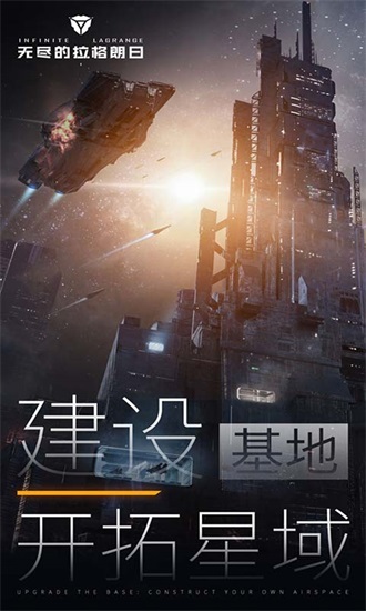无尽的拉格朗日解锁版下载截图2