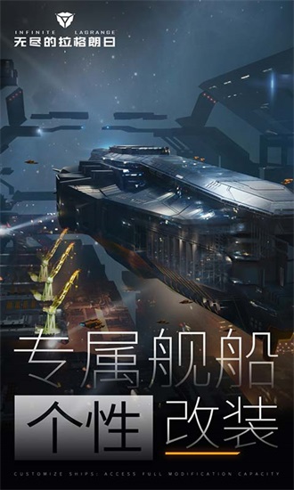 无尽的拉格朗日解锁版下载截图3