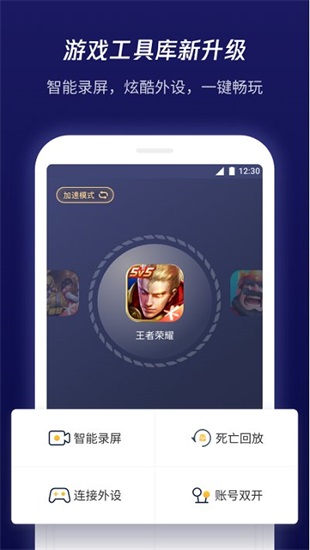 腾讯游戏管家手机版2022下载截图1