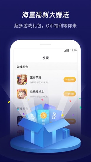 腾讯游戏管家手机版2022下载截图3