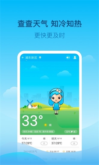 查查天气下载安卓版截图2