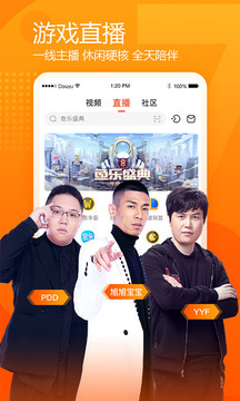 斗鱼直播平台下载app截图2