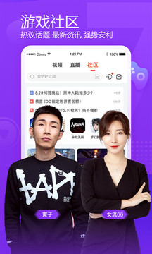 斗鱼直播平台手机版截图1