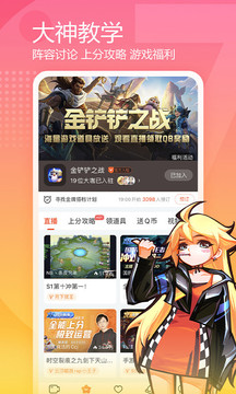 斗鱼直播平台手机版截图3