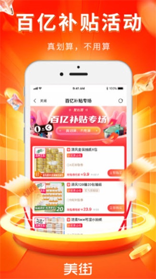 美街优惠券安卓版截图3
