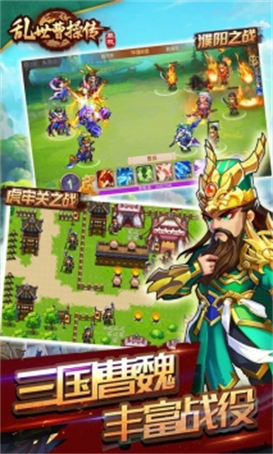 乱世曹操传修改版