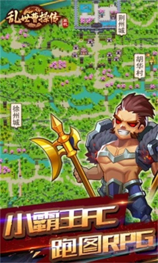 乱世曹操传修改