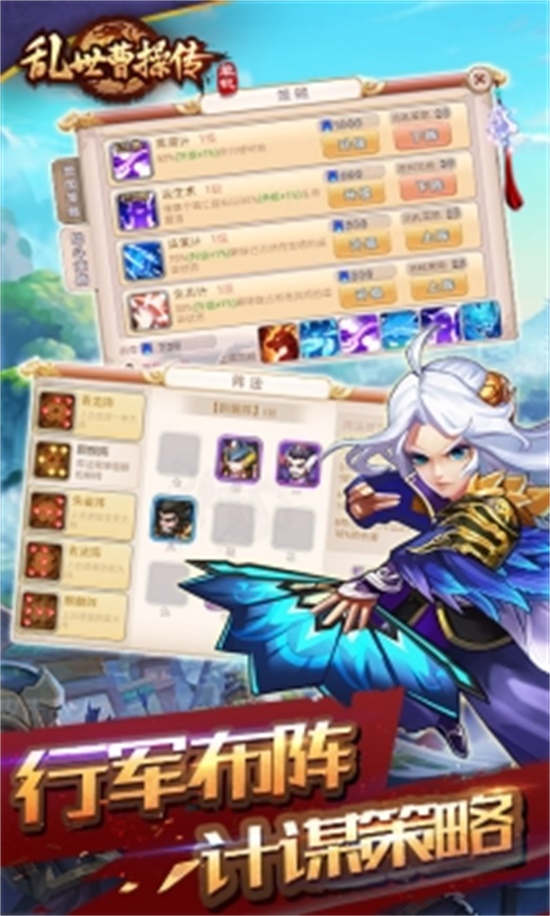 乱世曹操传修改版下载
