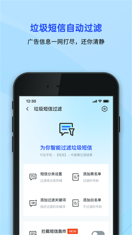 腾讯手机管家