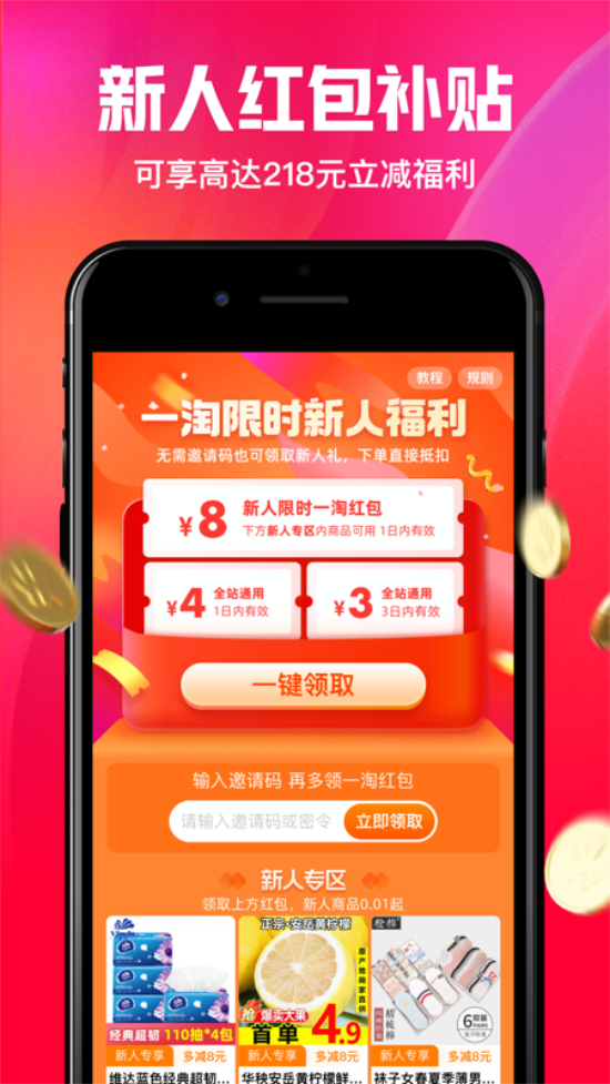 一淘无限金币破解