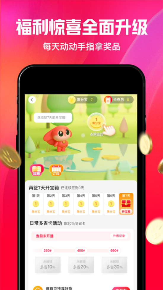 一淘无限金币破解版下载