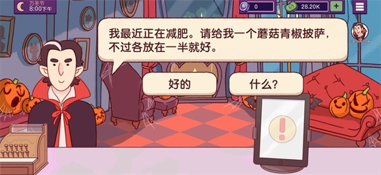 可口的披萨中文版下载截图3
