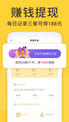 闪电减肥日记app下载截图2