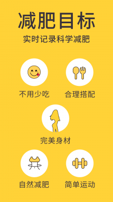 闪电减肥日记app下载截图1
