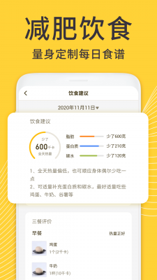 闪电减肥日记app下载截图3