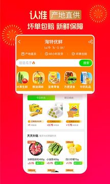 淘特下载官方版截图1