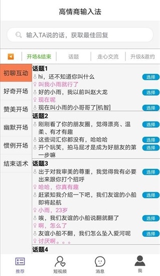 高情商输入法软件下载截图3