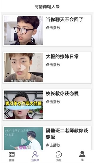 高情商输入法app下载截图1