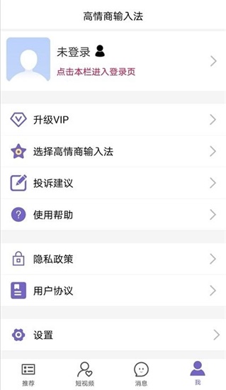高情商输入法app下载截图2