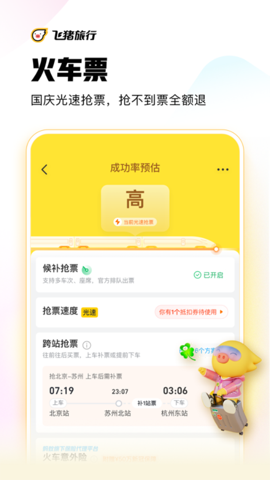 飞猪旅行bt