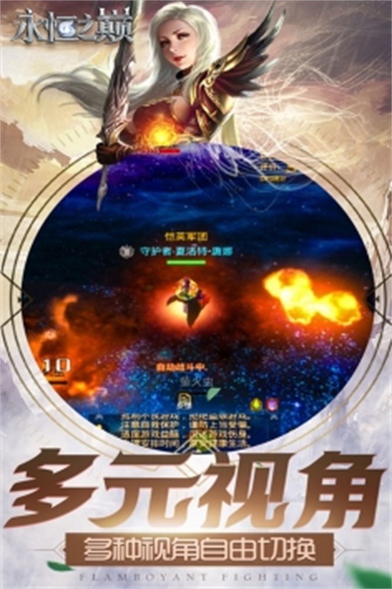 永恒之巅最新版下载