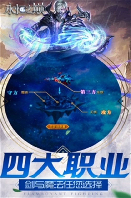 永恒之巅最新