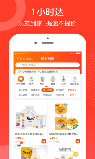 乐友app苹果版