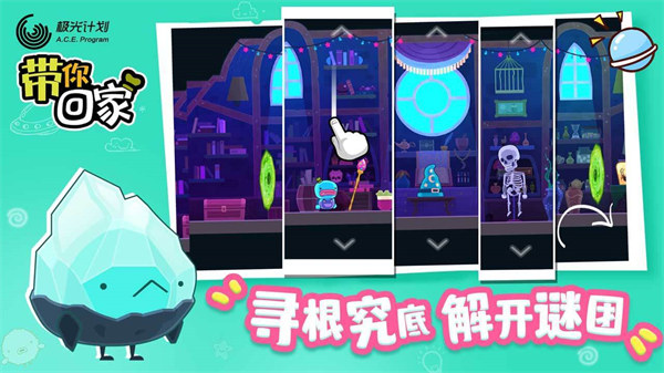 带你回家破解版
