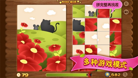 找茬大冒险游戏下载截图2