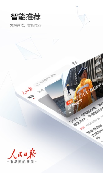 人民日报安卓版下载截图2