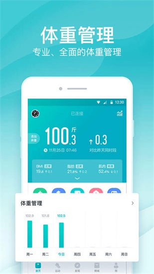 好轻体重秤安卓版截图2