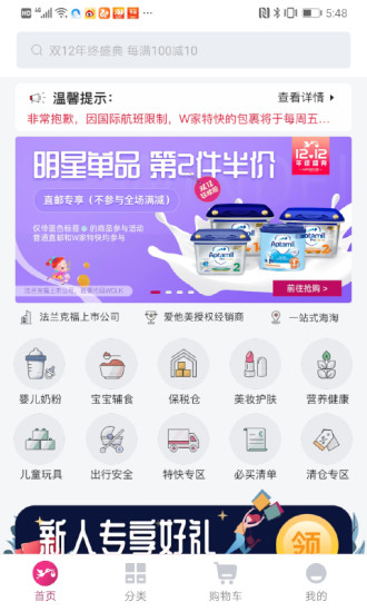 德国w家app下载