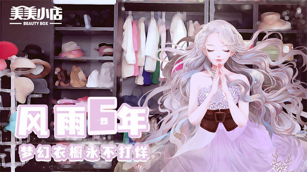 美美小店安卓版