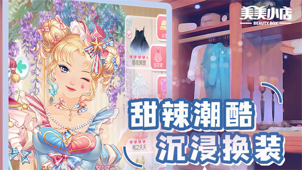 美美小店破解版
